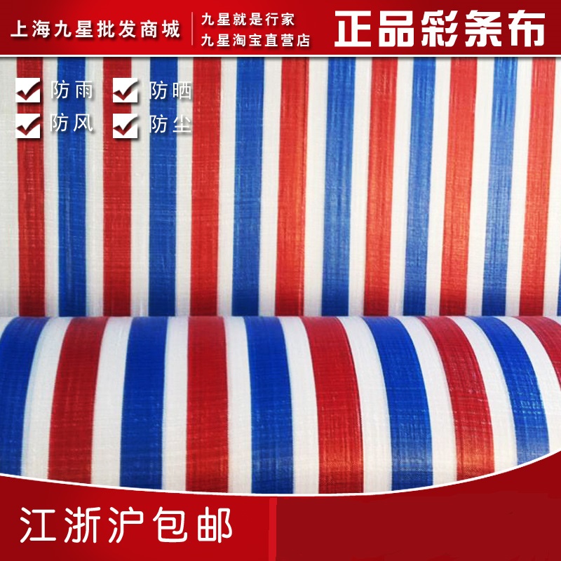 Color of the cloth/Rain tarpaulin/Tarpaulins/Tarps/Three colored cloth/ 1 yuan per square meter. Jiangsuin the Home Daily , Umbrella/Rain gear/Rain/Moistureproof , Tarpaulins category - from Buy2taobao.com to provide professional Taobao agent buy service