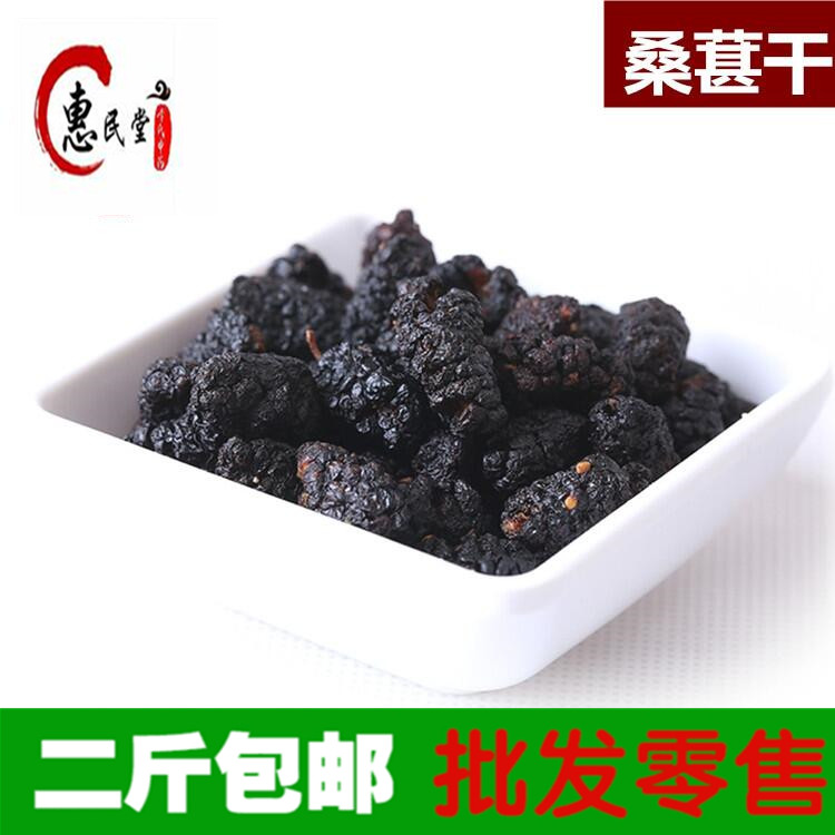 Chinese herbal medicines Mulberry dry Black mulberry dry Mulberry child Mulberry seed 500 gram 2 pounds of mulberryin the Snacks/Nuts/Specialty , Confection/Class dates/Plum/Dried fruit , Mulberry dry category - from Buy2taobao.com to provide professional Taobao agent buy service