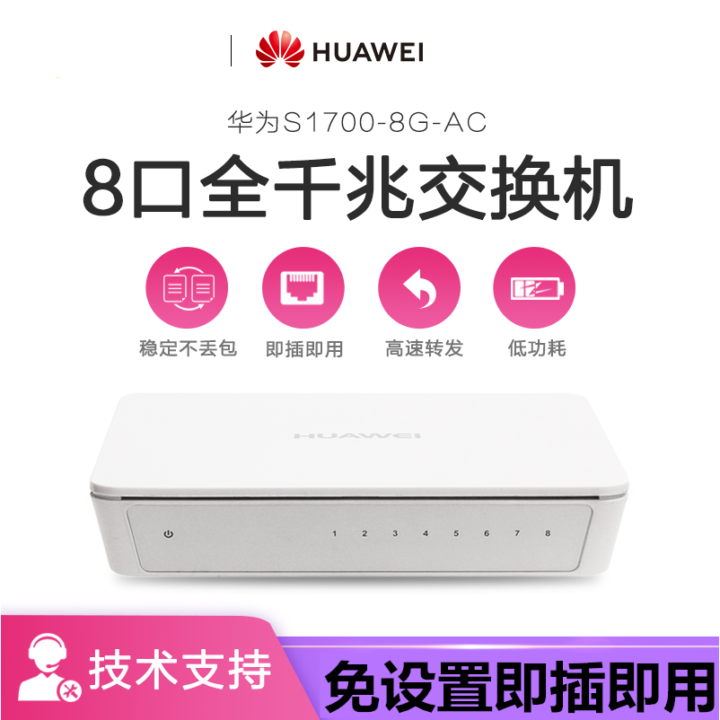 HUAWEI/ Huawei S1700-8G-AC Switch 8 Gigabit Ethernet Enterprise-class Switch Fiber Catsin the Network equipment/Network-related , Switch category - from Buy2taobao.com to provide professional Taobao agent buy service