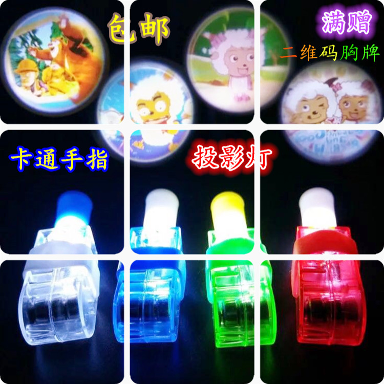 卡通投影手指燈 小鳥/熊出沒/喜羊羊/投影燈 多款圖案隨機發在類目 玩具/童車/益智/積木/模型, 電子/發光/充氣/整蠱玩具, 發光玩具中 - 來自Buy2taobao.com提供專業的淘寶代購服務