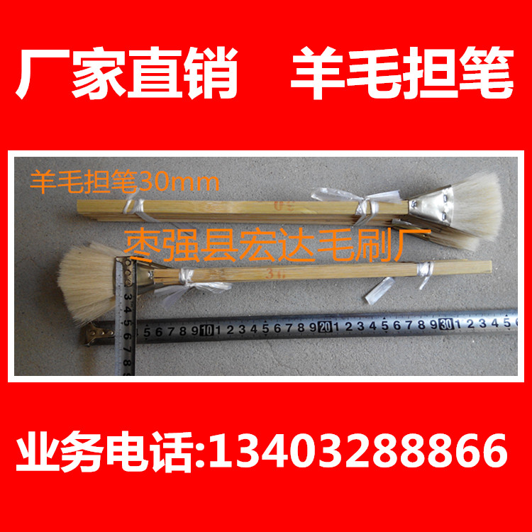 30mm羊毛担笔 掸笔 扫笔 排笔 涂料笔 铁夹笔羊毛刷 铸造用刷|ruв категории оборудование/инструменты, ручной инструмент, Инструменты рисования, Шерсть щетки - от Buy2taobao.com для оказания профессиональной услуги покупки агента Taobao