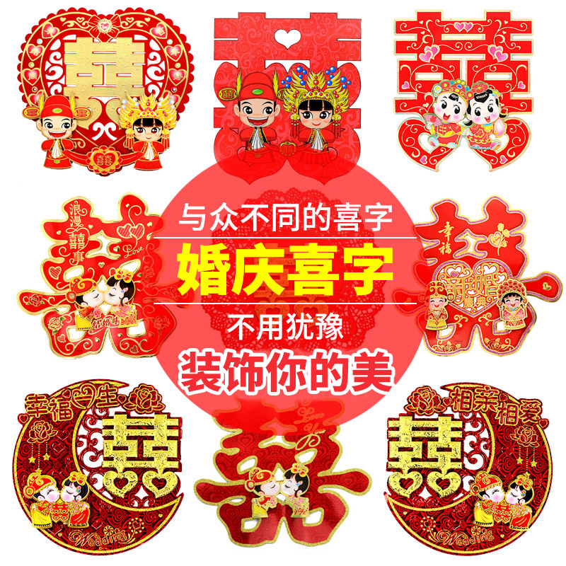 婚庆用品结婚喜字中式植绒喜字贴 新房布置门喜客厅喜字双喜门喜在类目 节庆用品/礼品, 喜字/剪纸/贴纸中 - 来自Buy2taobao.com提供专业的淘宝代购服务