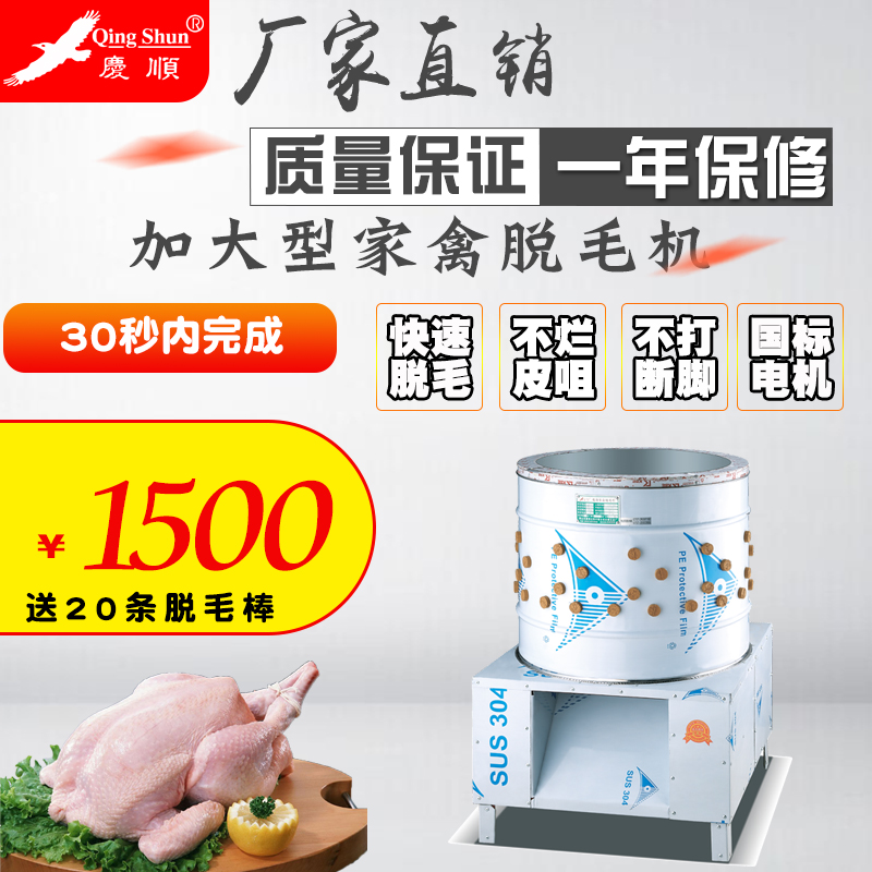 廠家直銷慶順加大型家禽脫毛機拔毛機雞毛機打毛機去毛機除毛機殺在類目 廚房電器, 商用廚電, 其他商用廚電中 - 來自Buy2taobao.com提供專業的淘寶代購服務