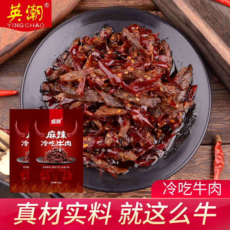 冷吃牛肉条手撕麻辣牛肉干肉脯102g*2网红零食休闲食品真空包装在类目 零食/坚果/特产, 牛肉干/猪肉脯/卤味零食, 牛肉类中 - 来自Buy2taobao.com提供专业的淘宝代购服务