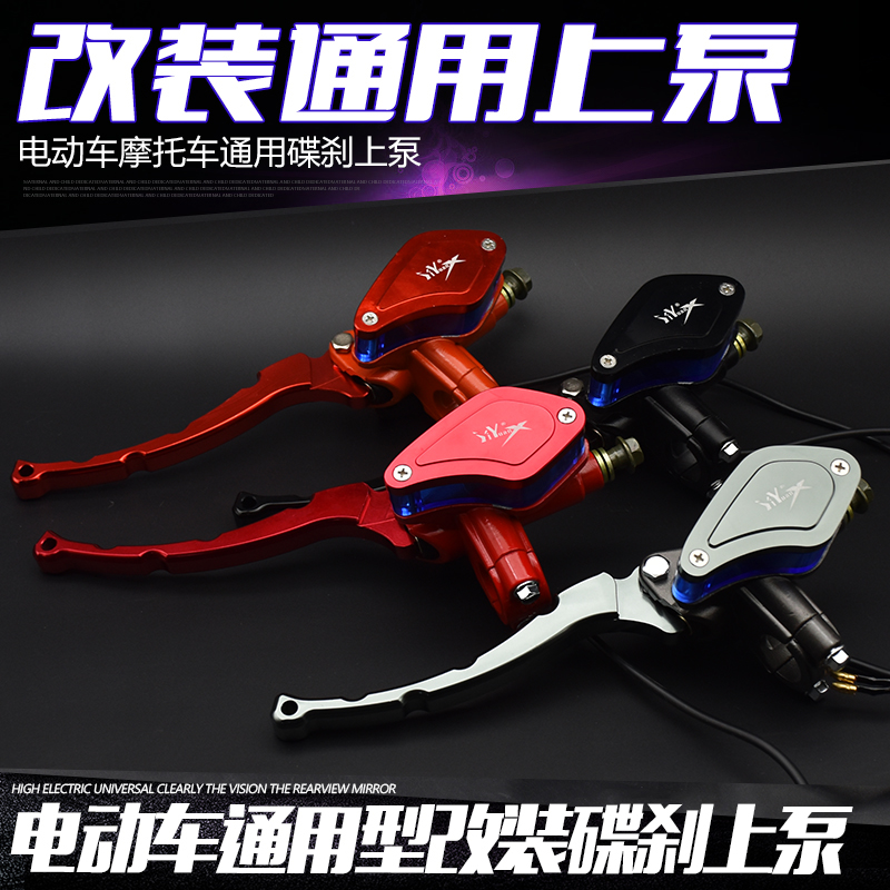 包郵摩托車電動車上泵小牛改裝碟刹上泵鬼火小龜王小猴子刹車上泵在類目 摩托車/裝備/配件, 摩托車配件, 剎車片/剎車系統中 - 來自Buy2taobao.com提供專業的淘寶代購服務