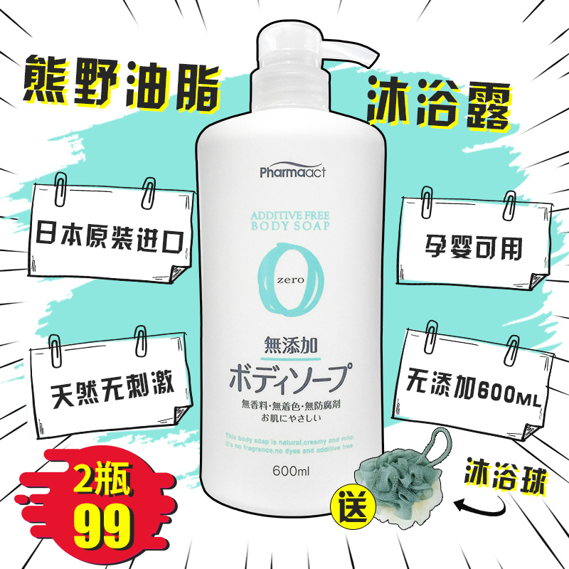 日本熊野油脂無添加pharmaact沐浴露女美白夏無香無味型孕婦可用在類目 洗護清潔劑/衛生巾/紙/香薰, 洗髮沐浴/個人清潔, 身體清潔, 沐浴露中 - 來自Buy2taobao.com提供專業的淘寶代購服務