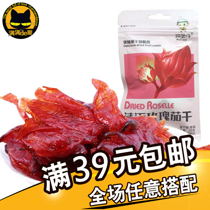 阿弟仔清迈玫瑰茄干60g 蜜饯果脯洛神花干休闲即食泡茶零食品|ruв категории закуски/орехи/специальность, кандирование/унаби/Мэй/сухофрукты, Розы леденец - от Buy2taobao.com для оказания профессиональной услуги покупки агента Taobao