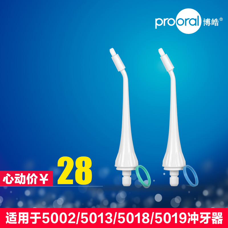 prooral/博皓冲牙器正畸喷嘴5903 洗牙器水牙线配件 2支装|ruв категории личный уход/Здравоохранение/массажное оборудование, полости рта, Чонг зубы устройство - от Buy2taobao.com для оказания профессиональной услуги покупки агента Taobao