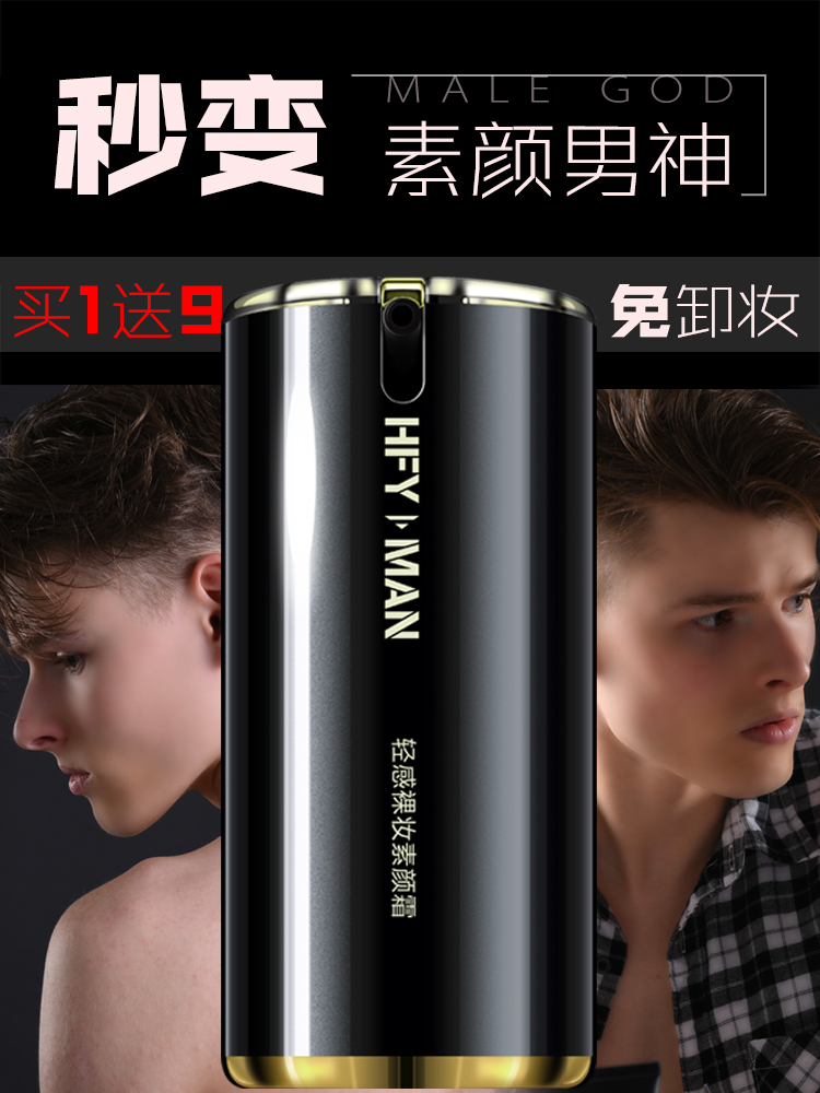 和风雨男士素颜霜bb遮瑕痘印自然色化妆品套装初学者全套变帅神器|ruв категории Косметика, мужской косметики (новая), Bb крем для мужчин - от Buy2taobao.com для оказания профессиональной услуги покупки агента Taobao