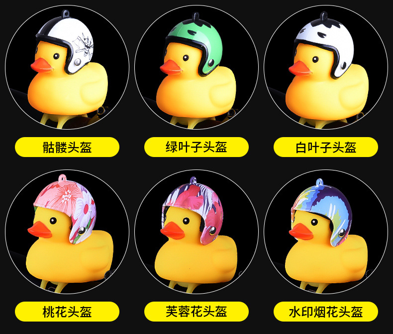 破风鸭头盔 竹蜻蜓小鸭黄鸭 自行车铃铛抖音鸭涡轮增鸭 安全鸭在类目 家居饰品, 风铃及配件中 - 来自Buy2taobao.com提供专业的淘宝代购服务
