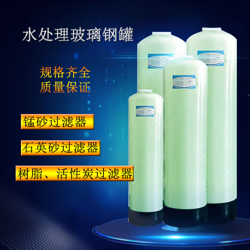FRP Resin tank Activated carbon Quartz sand Manganese sand Industry Pitchers Prefilterin the Family/Personal Cleaning Tools , Sanitary appliances/Bathroom accessories , Filter/Water Purifier category - from Buy2taobao.com to provide professional Taobao agent buy service