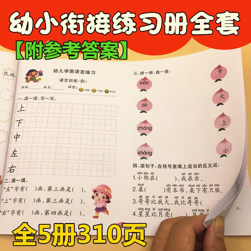幼儿园大班学前班暑假作业语言数学拼音假期练习册加减法批全套发在类目 玩具/童车/益智/积木/模型, 学习/实验/绘画文具, 描红本/涂色本中 - 来自Buy2taobao.com提供专业的淘宝代购服务
