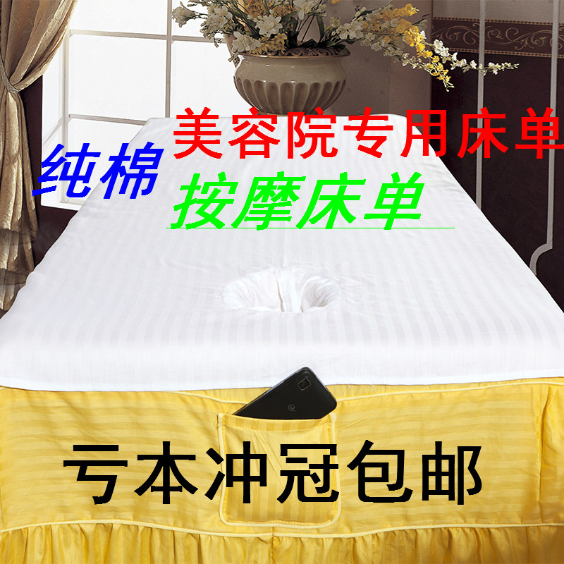 全棉美容床单纯棉床单洞巾按摩床单美体推拿床单医疗床单定做包邮在类目 床上用品, 床单中 - 来自Buy2taobao.com提供专业的淘宝代购服务