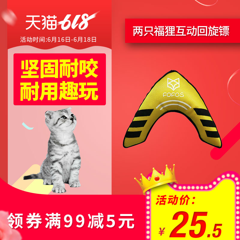 FOFOS兩只福狸互動回旋镖寵物玩具在類目 寵物/寵物食品及用品, 貓/狗玩具, 飛盤中 - 來自Buy2taobao.com提供專業的淘寶代購服務