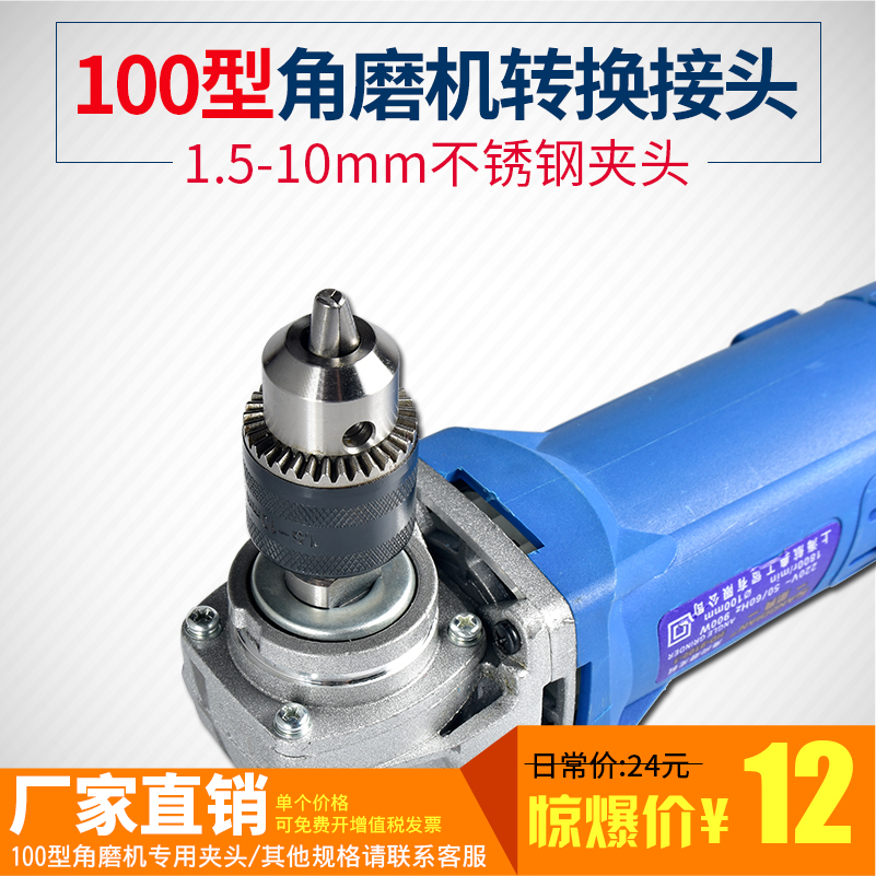 100型角磨機變電鑽轉換頭切割機轉換器多功能砂輪機連接工具配件在類目 五金/工具, 電動工具, 其它電動工具中 - 來自Buy2taobao.com提供專業的淘寶代購服務