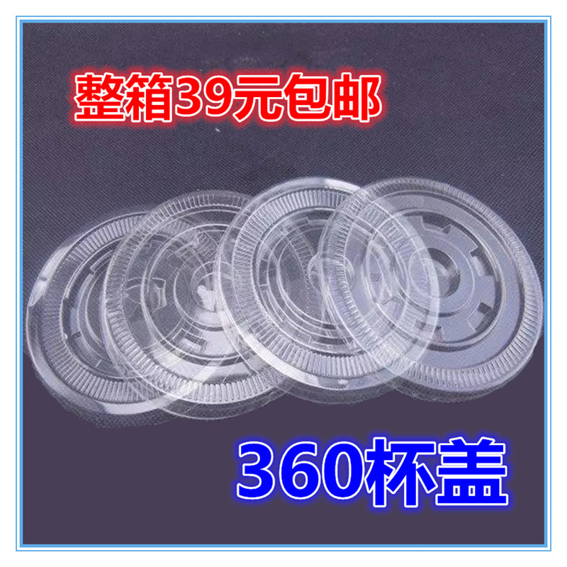 一次性稀饭豆浆豆腐脑八宝粥杯杯盖360高杯杯子杯盖包邮360杯盖在类目 餐饮具, 杯子/水杯/水壶, 防漏杯盖中 - 来自Buy2taobao.com提供专业的淘宝代购服务