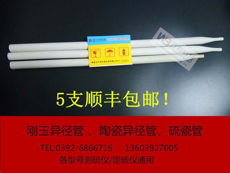 陶瓷锥形管测硫定硫专用锥形管异径管煤炭测硫仪配件刚玉管陶瓷管在类目 五金/工具, 仪器仪表, 其它仪表仪器中 - 来自Buy2taobao.com提供专业的淘宝代购服务