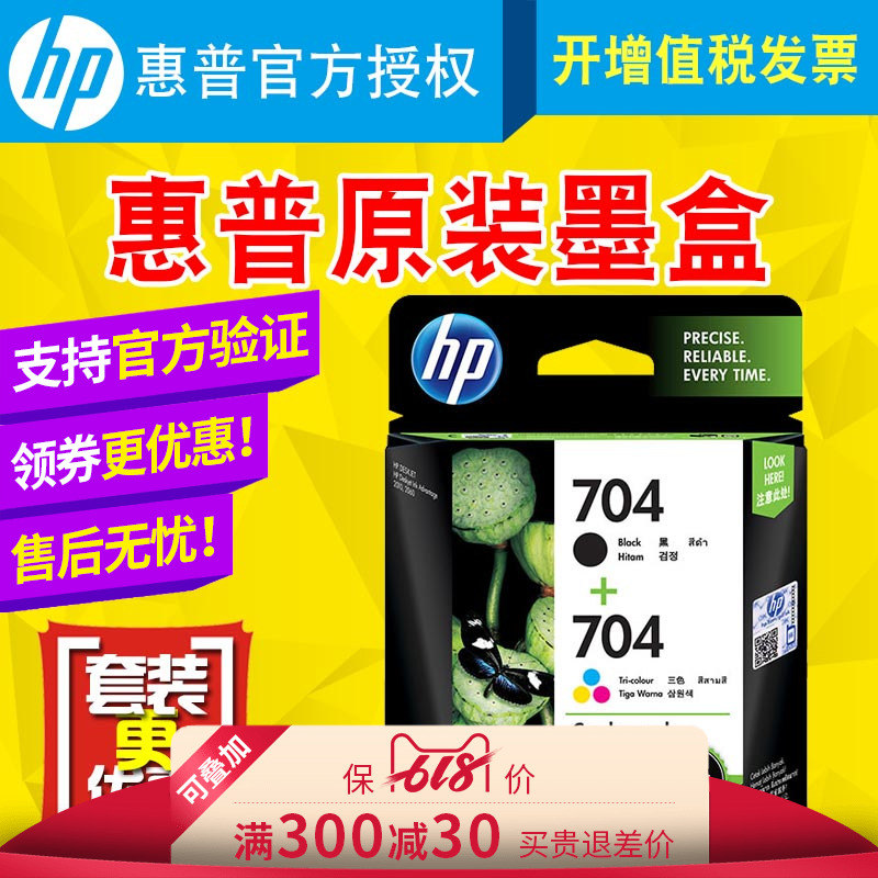原装 惠普HP704墨盒 黑色 彩色 704墨盒 HP2060 HP2010打印机墨盒在类目 办公设备/耗材/相关服务, 墨粉硒鼓耗材类, 墨盒中 - 来自Buy2taobao.com提供专业的淘宝代购服务