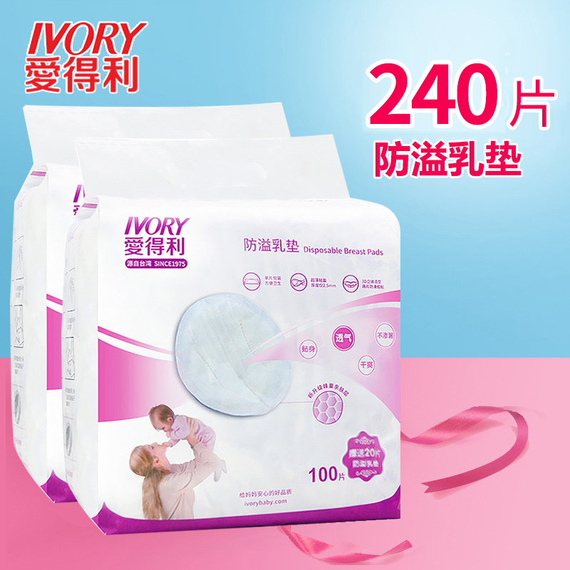 爱得利防溢乳垫一次性超薄溢乳垫超薄哺乳期防漏隔奶垫夏季240片在类目 孕妇装/孕产妇用品/营养, 妈妈产前产后用品, 防溢乳垫中 - 来自Buy2taobao.com提供专业的淘宝代购服务