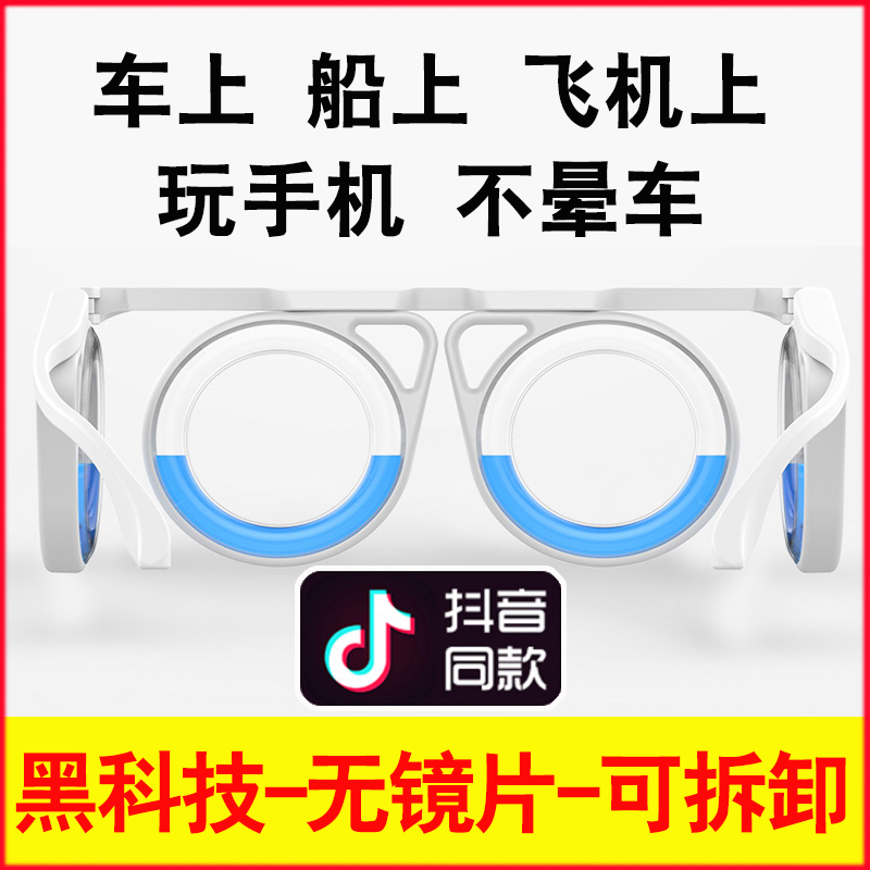 Same item apply Citroen seetroen glasses children lady Seasick Motion sickness glasses Artifactin the ZIPPO/Swiss Army Knife/Glasses , Functional glasses , Computer goggles category - from Buy2taobao.com to provide professional Taobao agent buy service