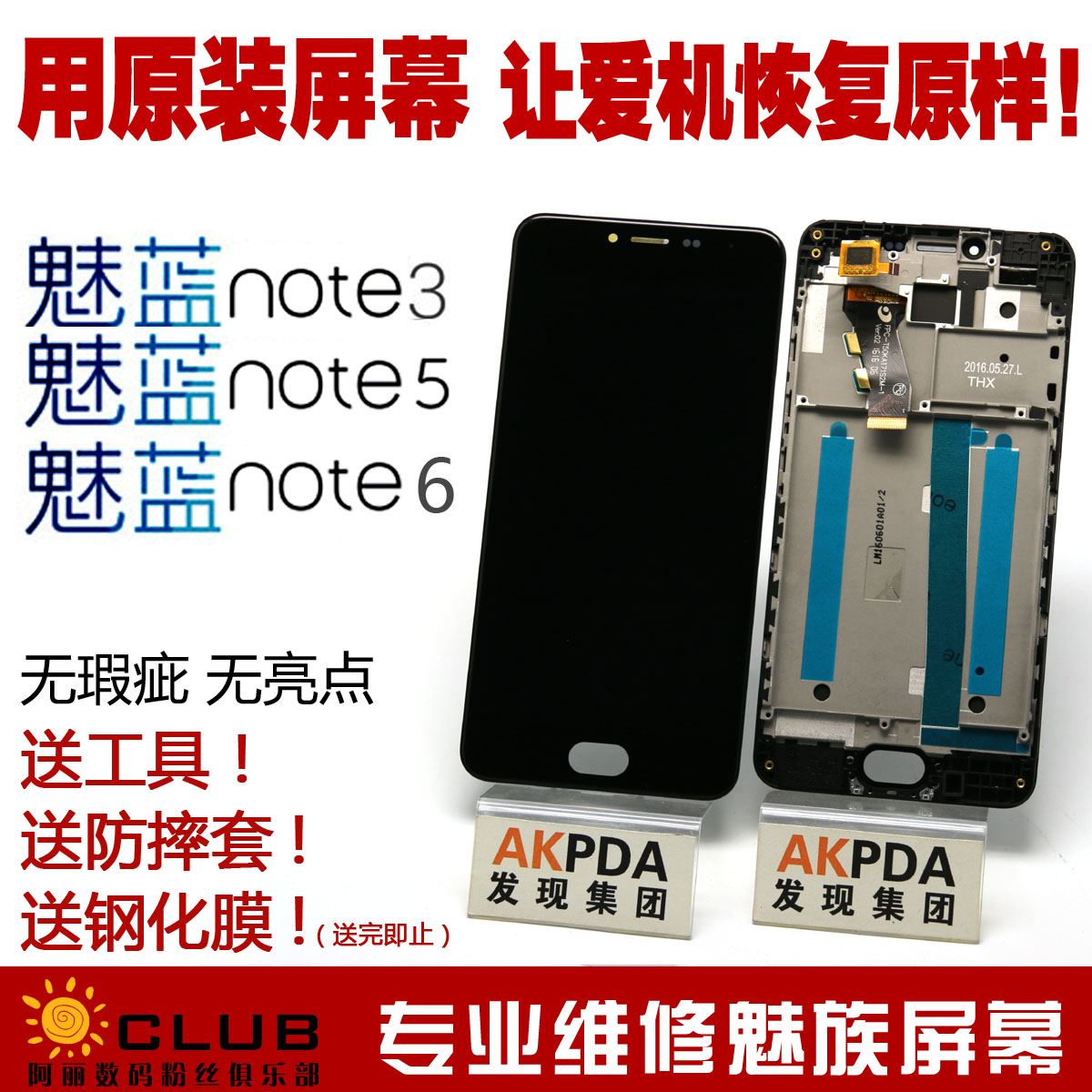 适用于魅族蓝Note3 Note5 Note6原装屏幕带框总成显示触摸内外在类目 3C数码配件, 手机配件, 手机零部件中 - 来自Buy2taobao.com提供专业的淘宝代购服务