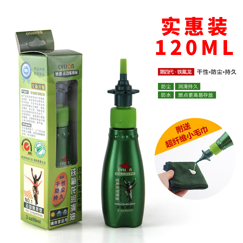 赛领CYLION自行车铁氟龙干性链条油 山地公路润滑油防尘干燥120ML在类目 自行车/骑行装备/零配件, 自行车修车工具, 润滑油中 - 来自Buy2taobao.com提供专业的淘宝代购服务