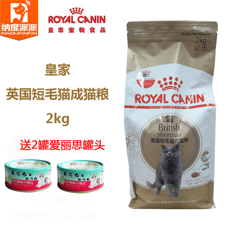 皇家BS34英短成猫粮 英国短毛猫 宠物猫主粮 猫咪食品 2Kg 包邮|ruв категории животное/Животное питание и принадлежностей, кошка основных зерновых культур - от Buy2taobao.com для оказания профессиональной услуги покупки агента Taobao