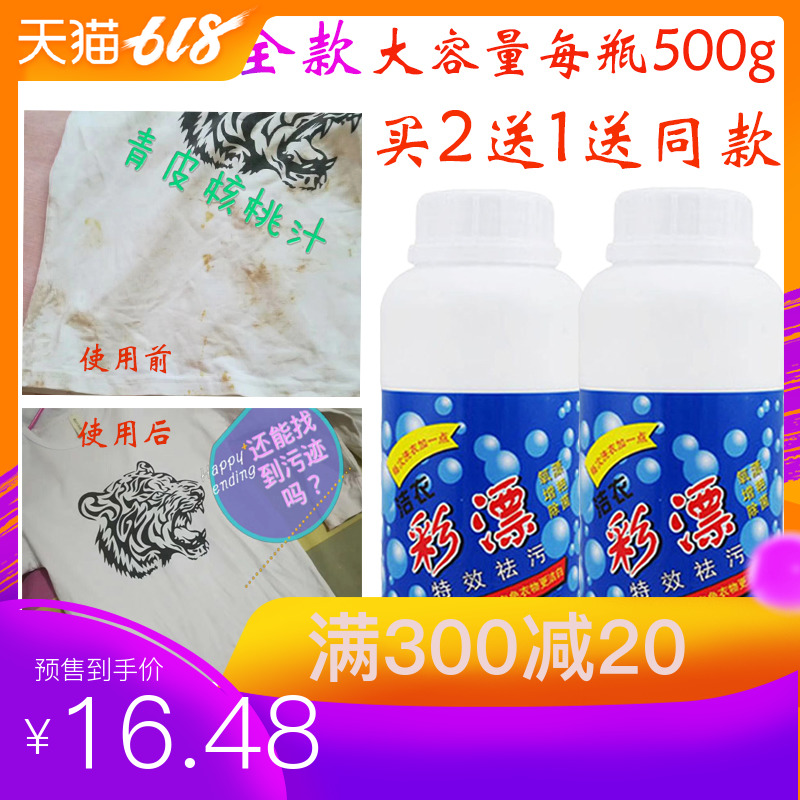 彩漂剂彩色衣物通用彩漂液婴儿去渍去污活氧漂白剂白色衣物彩漂粉|ruв категории туалетные чище/санитарно - гигиенических салфеток/бумага/Ароматерапия, одежда чище/уход агент, прачечная жидкость - от Buy2taobao.com для оказания профессиональной услуги покупки агента Taobao