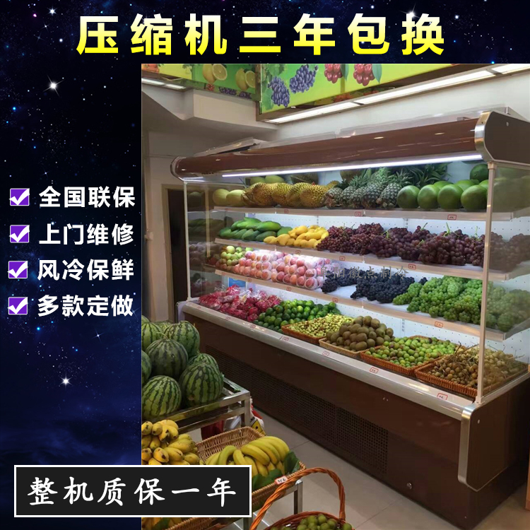 超市水果蔬菜风幕柜 净菜保鲜展示柜 水果店水果超市开放式风冷柜在类目 商业/办公家具, 餐饮/烘焙家具, 冷藏展示柜中 - 来自Buy2taobao.com提供专业的淘宝代购服务