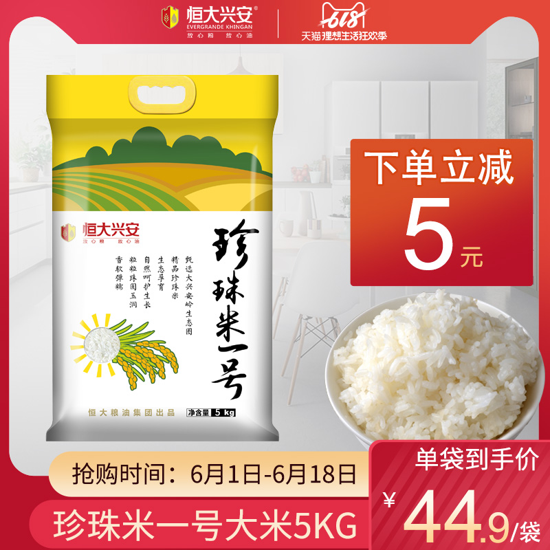 恒大兴安 珍珠米一号5kg 东北大米珍珠香米 大米|ruв категории зерно риса/север и Юг сухих грузов/приправы, метров/муки/зерновые, метров в категории, рис - от Buy2taobao.com для оказания профессиональной услуги покупки агента Taobao