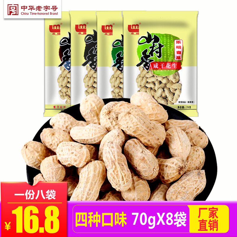 樂明花生70g*8袋 四川德陽特産蒜香奶油帶殼花生休閑零食堅果炒貨在類目 零食/堅果/特產, 山核桃/堅果/炒貨, 花生中 - 來自Buy2taobao.com提供專業的淘寶代購服務