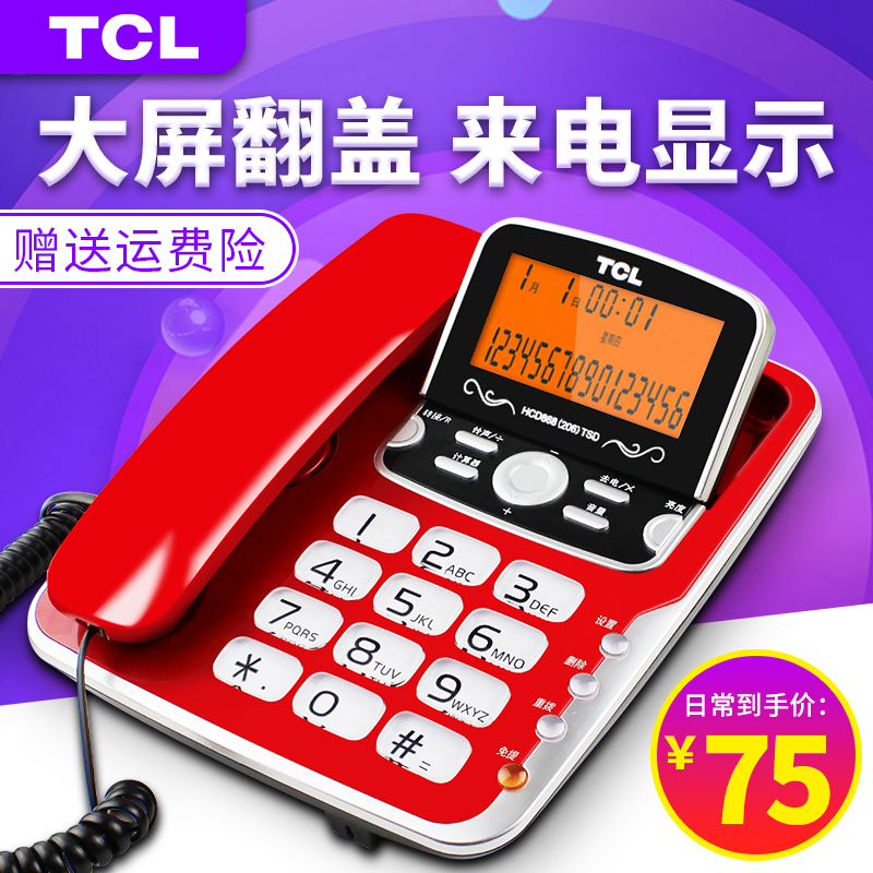 TCL 206 固定 电话机座机家用 时尚创意办公室 电信 老式有线坐机在类目 生活电器, 电话机(有绳/无绳/网络)中 - 来自Buy2taobao.com提供专业的淘宝代购服务