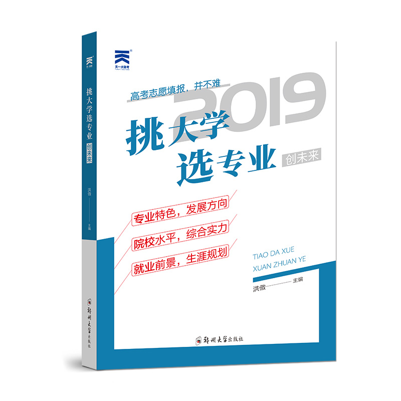 挑大学选专业高考志愿填报指南2019年报考专业全国省高校选择理科文科挑大学选院校本科专科咨询一本通宝典手册山东广东浙江湖南书|msdalam kategori buku/Magazine/akhbar, Exam/bahan pengajaran/tesis, Exam/Kolej peperiksaan pintu masuk, Kolej peperiksaan pintu masuk - dari Buy2taobao.com untuk memberikan perkhidmatan ejen Taobao profesional membeli