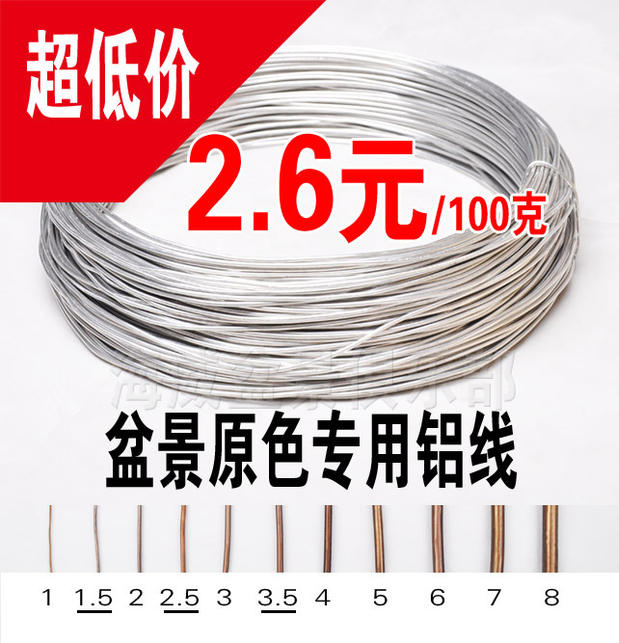盆景造型工具材料 园艺铝线 盆景铝线 100克 超低价格在类目 鲜花速递/花卉仿真/绿植园艺, 园艺用品, 打草绳等其他绳子中 - 来自Buy2taobao.com提供专业的淘宝代购服务