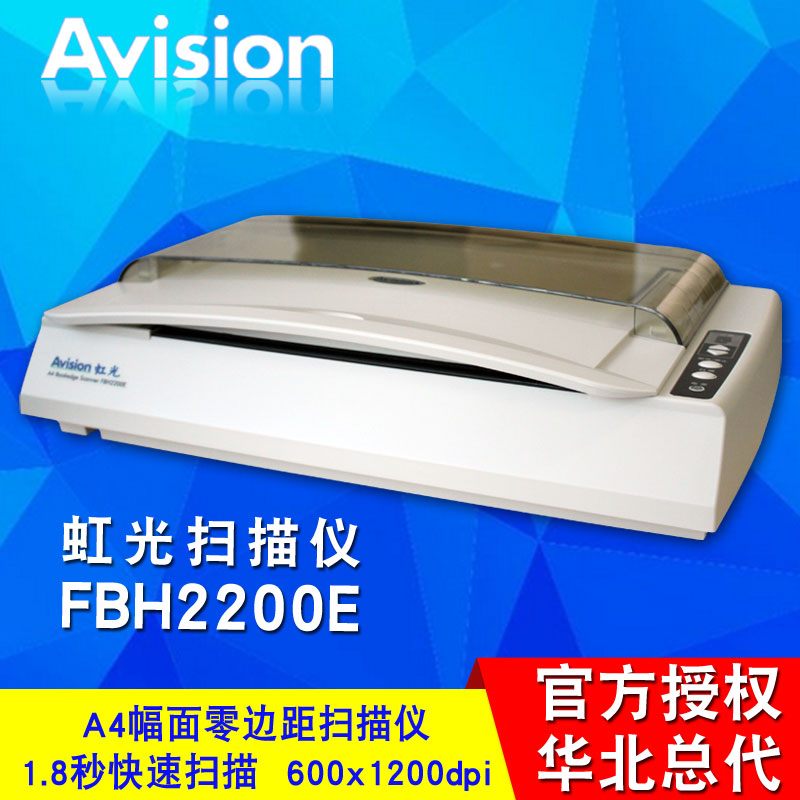 虹光扫描仪FBH2200E A4幅面零边距扫描仪 专业版1.8秒 正品免邮|msdalam kategori peralatan pejabat/Supplies/Perkhidmatan yang berkaitan, Scanner - dari Buy2taobao.com untuk memberikan perkhidmatan ejen Taobao profesional membeli