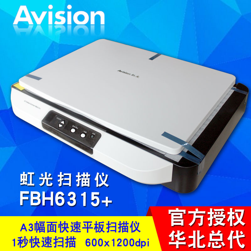 虹光 FBH6315+ A3平板1秒扫描 A3文件档案扫描仪 数据加工扫描仪在类目 办公设备/耗材/相关服务, 扫描仪中 - 来自Buy2taobao.com提供专业的淘宝代购服务