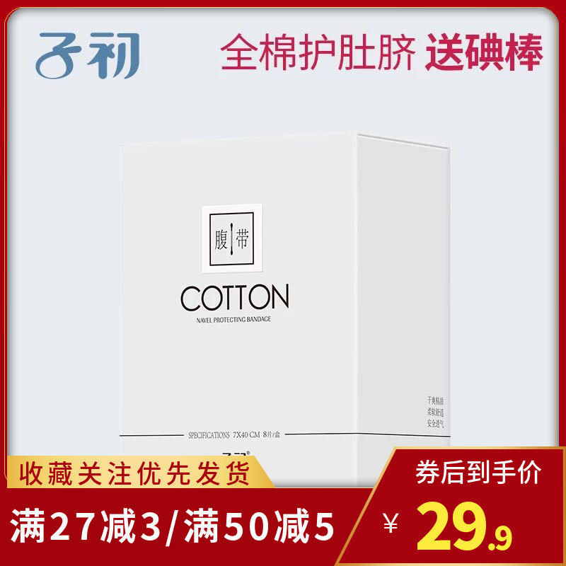 Early child baby Newborn Umbilical cord care disposable Cummerbund cotton material Navel with Infection baby Navel within the Diapers/Care/Feeding/Push lathe , Other baby supplies category - from Buy2taobao.com to provide professional Taobao agent buy service