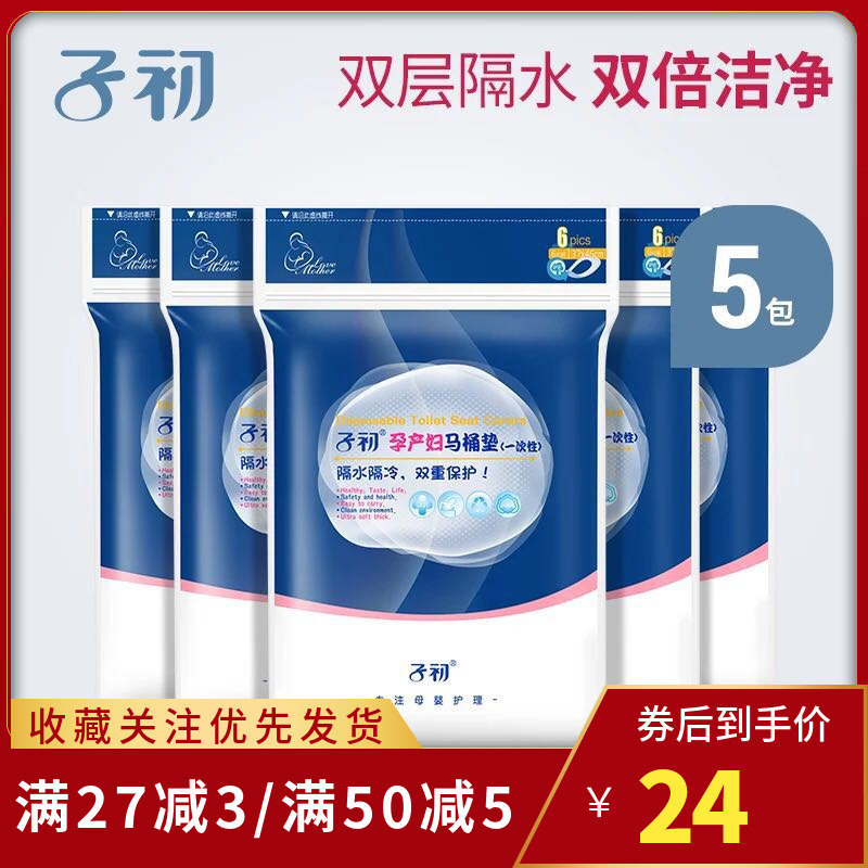 子初 一次性马桶垫产妇旅行孕产妇坐便器垫纸加厚马桶套坐垫纸5包|msdalam kategori Bekalan Ibu / Ibu / Pemakanan, Pranatal dan bekalan ibu selepas bersalin, pad kertas tandas pakai buang - dari Buy2taobao.com untuk memberikan perkhidmatan ejen Taobao profesional membeli