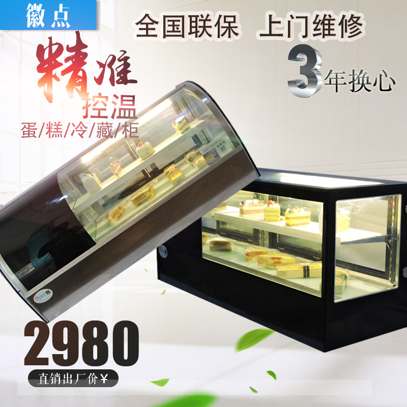 风冷桌上直角弧形迷你型蛋糕甜品慕斯饮料鲜切水果保鲜冷藏展示柜在类目 商业/办公家具, 餐饮/烘焙家具, 冷藏展示柜中 - 来自Buy2taobao.com提供专业的淘宝代购服务