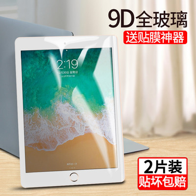 ipad air2钢化膜9.7寸2018新款抗蓝光mini2/3/4迷你平板5/6苹果保护贴膜2019电脑pro10.5寸11/12.9寸air1/3膜