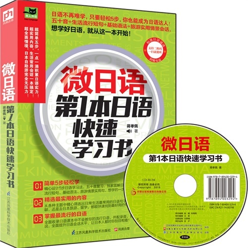 正版 包邮-微日语:5步跨过学习门槛,提升基础日语4大技能!零时差学|ruв категории книги/журнал/газета, иностранный язык/язык, других иностранных языков, японский - от Buy2taobao.com для оказания профессиональной услуги покупки агента Taobao