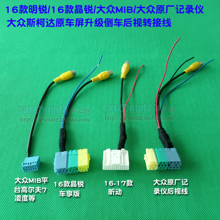 大众MIB昕动晶锐科迪亚克18款POLO朗逸明锐18速派后视转接转换线在类目 汽车/用品/配件/改装, 汽车影音/车用电子/电器, 汽车电子防盗安防, 车载摄像头中 - 来自Buy2taobao.com提供专业的淘宝代购服务