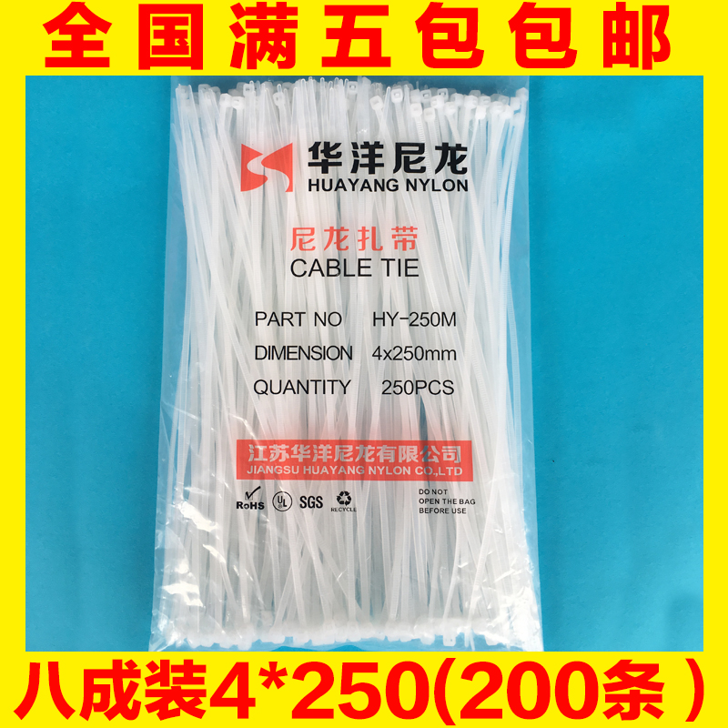 扎带4*250足200条华洋尼龙扎带束线带塑料扎带黑白色尼龙扎带直销在类目 基础建材, 家用五金, 其他五金件, 缎带/扎带中 - 来自Buy2taobao.com提供专业的淘宝代购服务