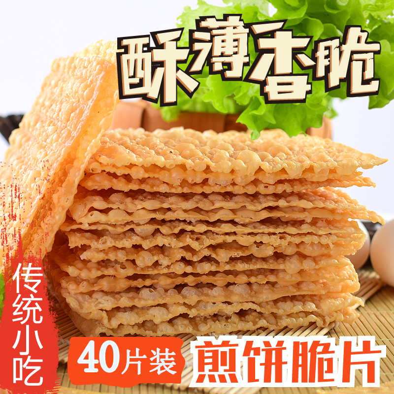 山东杂粮煎饼果子薄脆 煎饼薄脆片 薄饼 脆饼 脆皮 零食 40片装在类目 粮油米面/南北干货/调味品, 其他食品中 - 来自Buy2taobao.com提供专业的淘宝代购服务