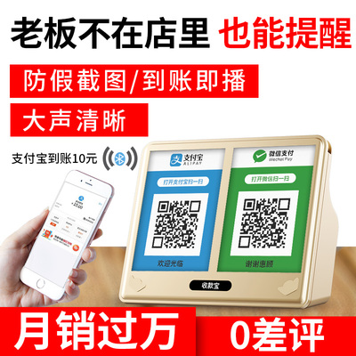  微信收钱提示音响支付宝到账收账语音播报器收款二维码收款宝盒神器手机无线蓝牙小音箱扩音喇叭户外大音量