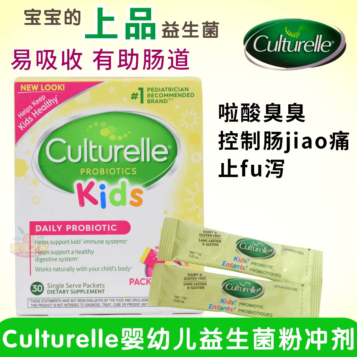 Culturelle婴幼儿益生菌调理益生元童宝宝提高肠道肠胃婴儿免疫力|msdalam kategori susu tepung/makanan tambahan/makanan/makanan ringan, pemakanan bayi, probiotik - dari Buy2taobao.com untuk memberikan perkhidmatan ejen Taobao profesional membeli