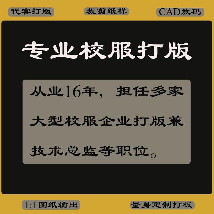 中小学生校服打板裁剪纸样1:1图纸输出看图来样制版放码量身定制在类目 个性定制/设计服务/DIY, 服饰箱包定制, 服装定制, 工作服/校服/商务服定制中 - 来自Buy2taobao.com提供专业的淘宝代购服务