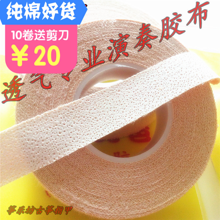 古筝琵琶胶布指甲成人儿童专业用演奏肤色透气防过敏胶布带盒包邮|ruв категории музыкальный инструмент/гитара/пианино/аксессуары, музыкальный инструмент оборудование, музыкальный инструмент ногти - от Buy2taobao.com для оказания профессиональной услуги покупки агента Taobao