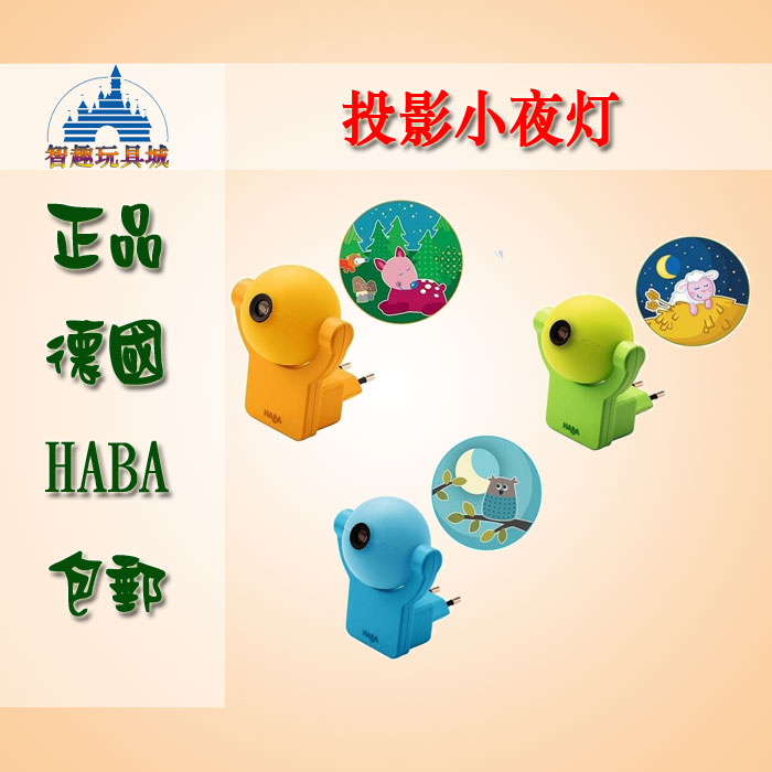 Germany Original import children Toys quality goods HABA7714 Nightlight Single projection lamp Sleep Lightsin the Toy/Childs/Puzzle/Building block/Model , Electronic/Light/Aerated/Tricky Toy , Glow Toys category - from Buy2taobao.com to provide professional Taobao agent buy service