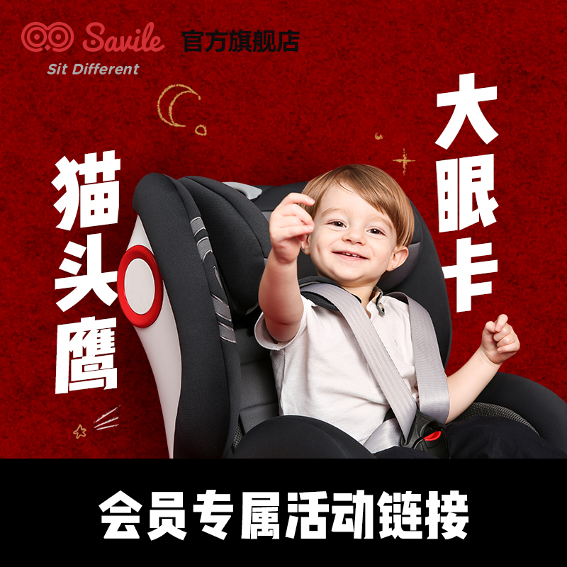 【貓頭鷹大眼卡專屬優惠】Savile貓頭鷹汽車用兒童安全座椅在類目 汽車/用品/配件/改裝, 汽車用品/內飾品, 汽車兒童安全座椅中 - 來自Buy2taobao.com提供專業的淘寶代購服務